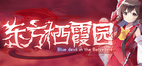 Boxart for 东方栖霞园 ~ Blue devil in the Belvedere.