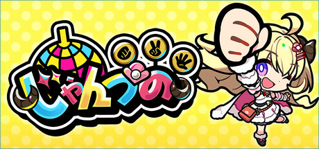 Boxart for じゃんつの -Janken Horn-