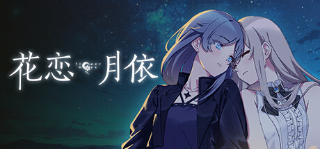 Boxart for 花恋月依
