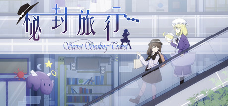 Boxart for 秘封旅行 ~ Secret Sealing Travel