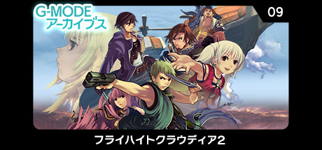 Boxart for G-MODEアーカイブス09 フライハイトクラウディア2