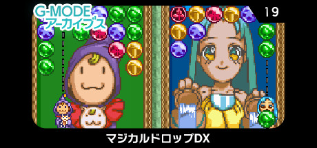 Boxart for G-MODEアーカイブス19 マジカルドロップDX