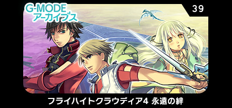 Boxart for G-MODEアーカイブス39 フライハイトクラウディア4 永遠の絆