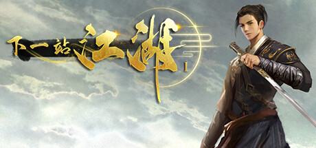 Boxart for 下一站江湖Ⅰ