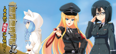 Boxart for ばるばろっさ! ～すすめ? 赤軍少女旅団～(全年齢版)