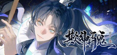 Boxart for 欺神弄鬼