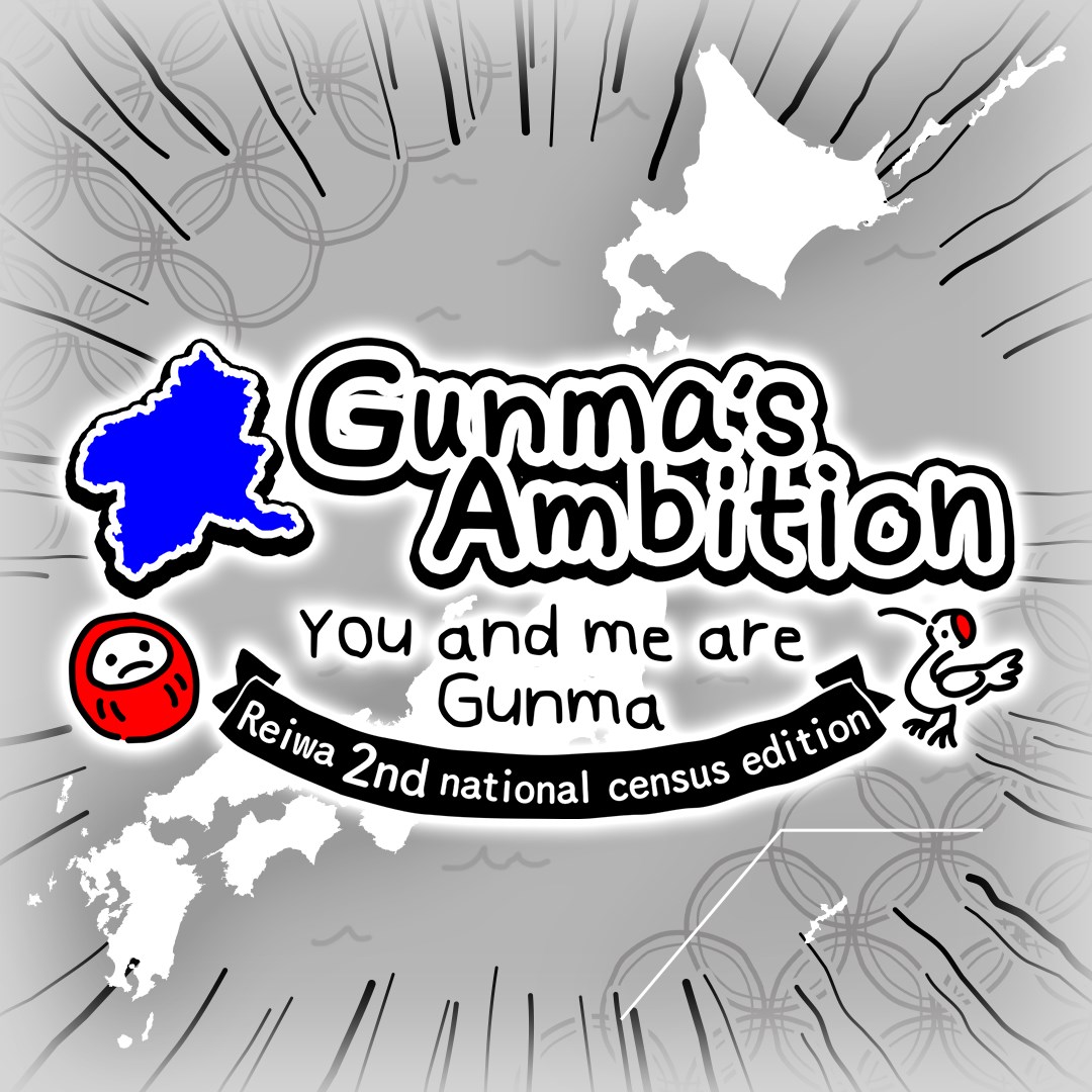 Boxart for Gunma\'s Ambition -You and me are Gunma- Reiwa 2nd national census edition