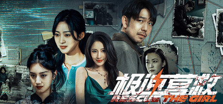 Boxart for 极速营救