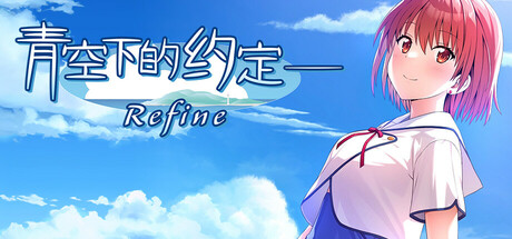 Boxart for Kono Aozora ni Yakusoku o Refine