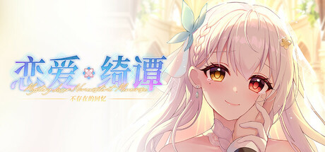 Boxart for Mystery Lover:Nonexistent Memories