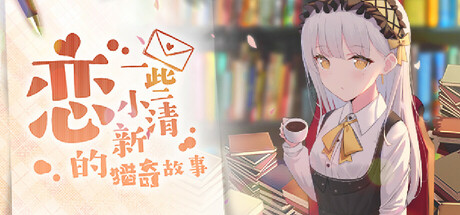 Boxart for Love Stories: When Pastel Meets Grotesque