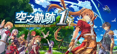 Boxart for Sora no Kiseki the 1st