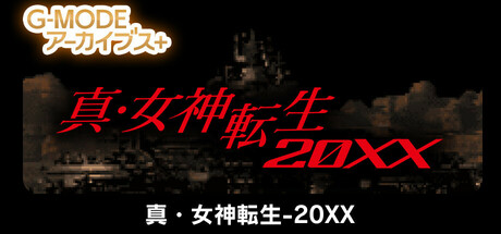 Boxart for G-MODEアーカイブス+ 真・女神転生-20XX