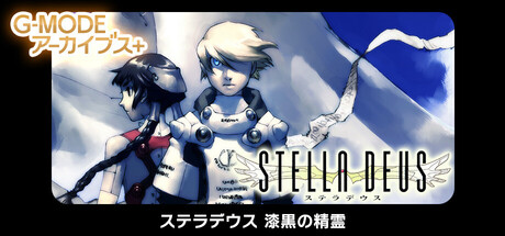Boxart for G-MODEアーカイブス+ ステラデウス 漆黒の精霊