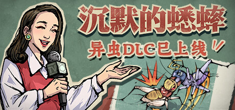 Boxart for 沉默的蟋蟀