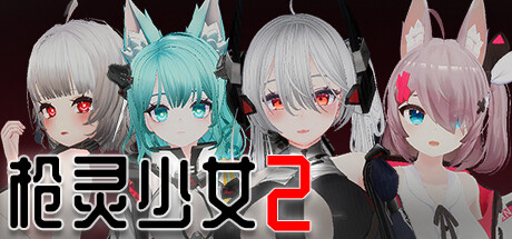 Boxart for GunSoul Girl 2