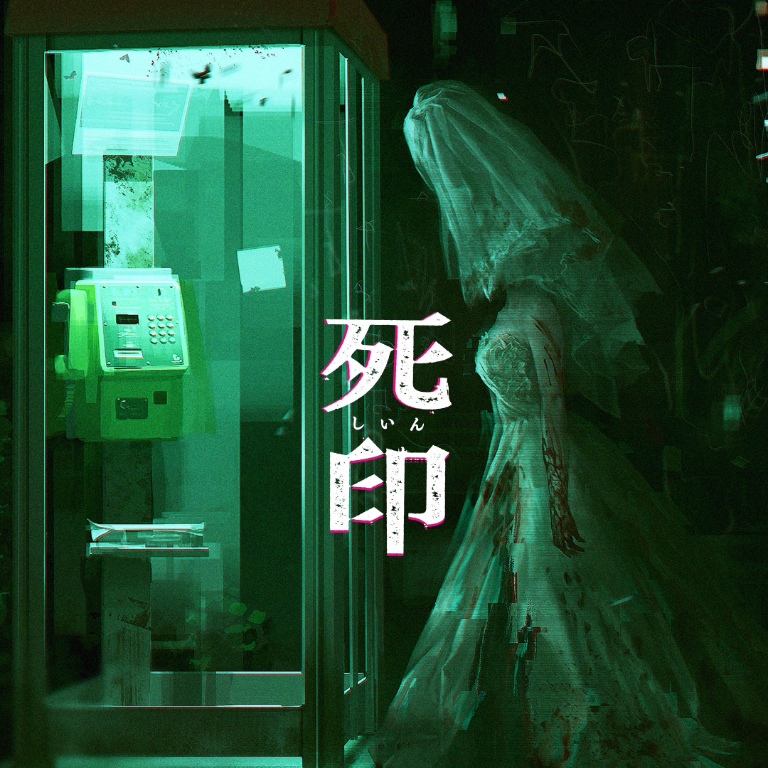 Boxart for 死印