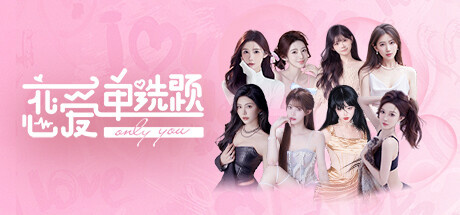 Boxart for 恋爱单选题