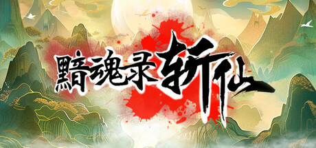 Boxart for Soul's Chronicle: Immortal Slayer