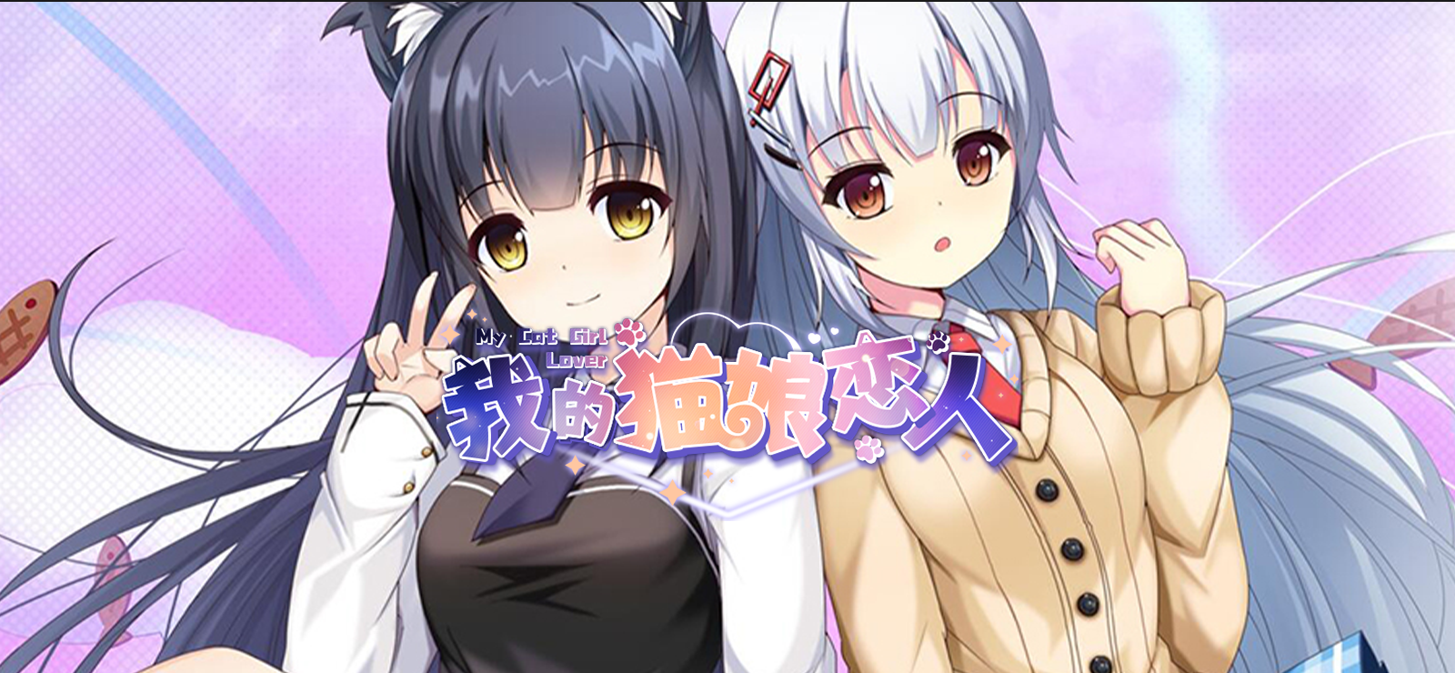 Boxart for My Cat Girl Lover