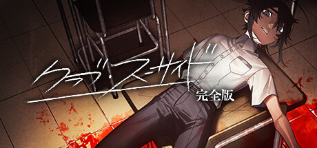 Boxart for クラブ・スーサイド