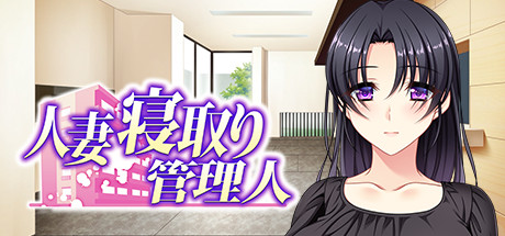 Boxart for Hitozuma Netori Kannrinin