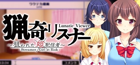 Boxart for 猟奇リスナー ～ 狙われた姫配信者 ～ Lunatic Viewer - Streamer Girl at Risk -
