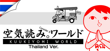 Boxart for KUUKIYOMI: Consider It World - Thailand Ver.