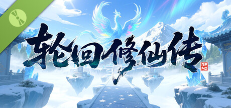 Boxart for 轮回修仙传 Demo