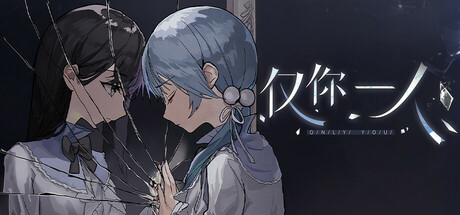 Boxart for 仅你一人