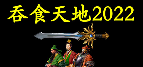 Boxart for 枭雄演义卧龙传