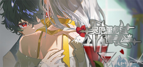 Boxart for 灾厄黑龙与谎言公主