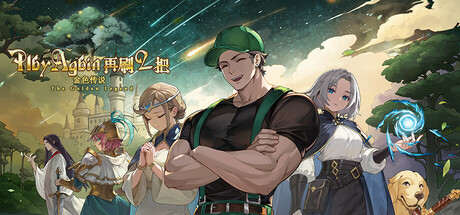 Boxart for 再刷一把2：金色传说