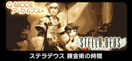 Boxart for G-MODEアーカイブス+ ステラデウス 錬金術の時間