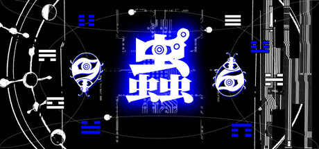 Boxart for 蟲