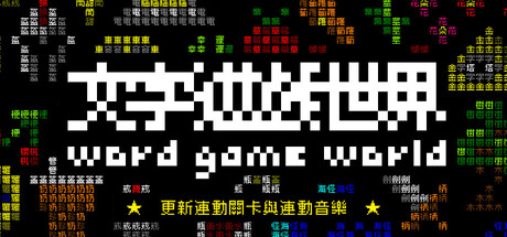 Boxart for Word Game World