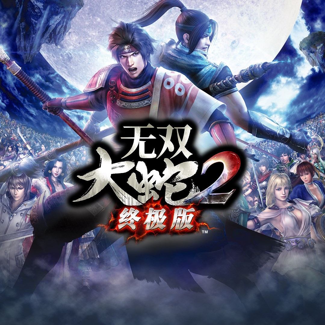 Boxart for 无双大蛇２ 终极版