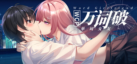 Boxart for 万词破 - 单词女友