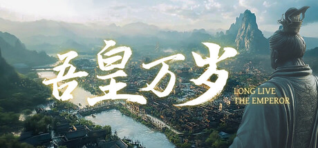 Boxart for 吾皇万岁