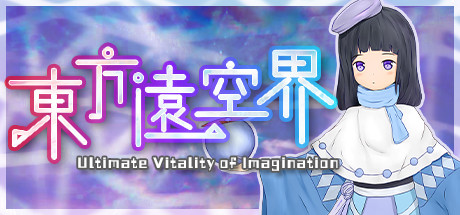 Boxart for 东方远空界 ~ Ultimate Vitality of Imagination