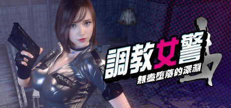 Boxart for The Endless Abyss: A Busty Cop’s Corrupted Soul