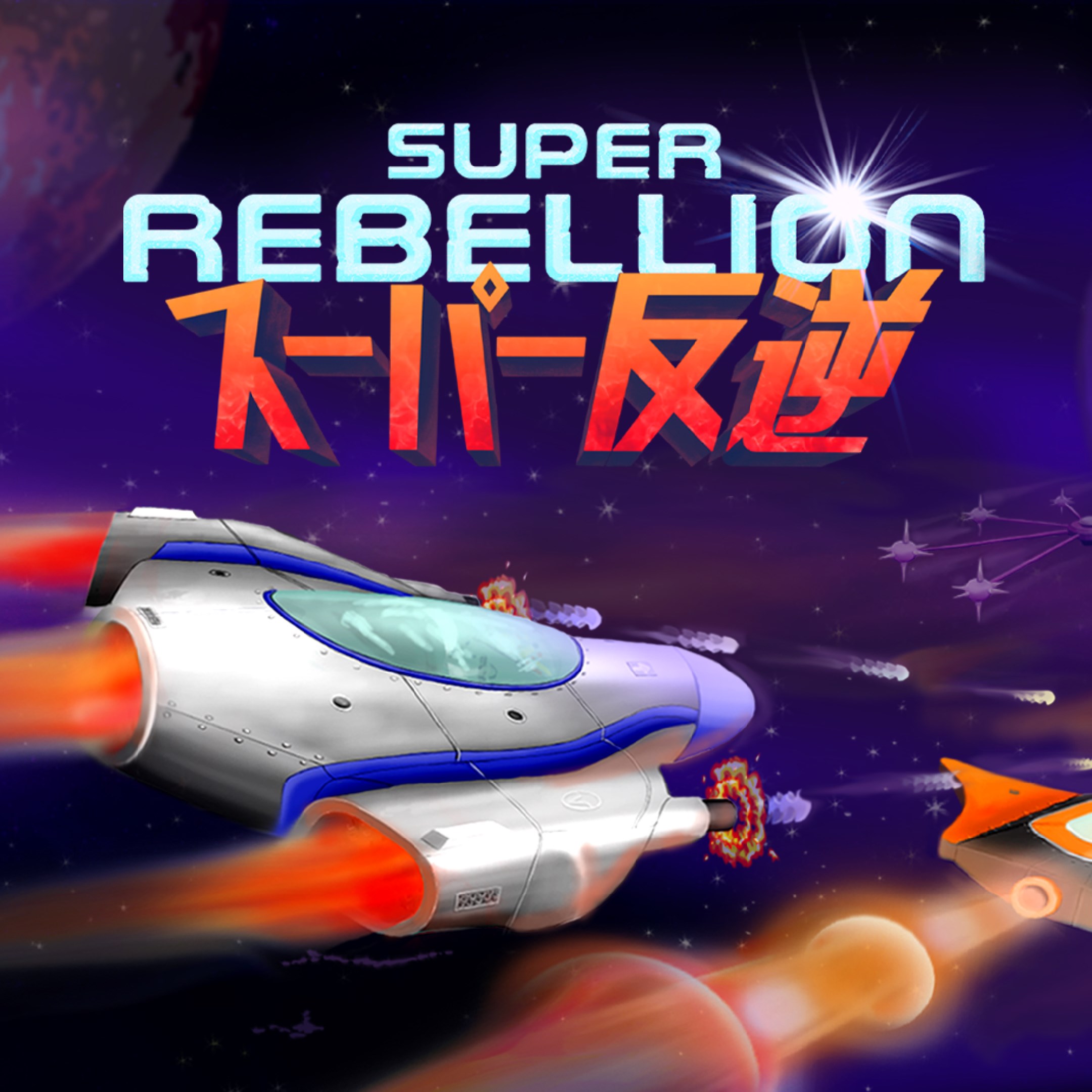 Boxart for Super Rebellion
