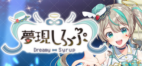 Boxart for 夢現しろっぷ - Dreamy Syrup -
