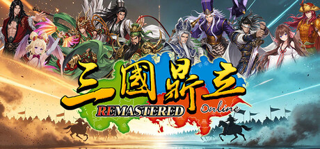 Boxart for 三國鼎立Online Remastered