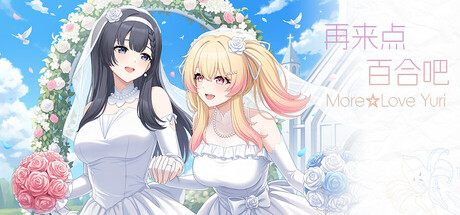 Boxart for 再来点百合吧 More☆Love Yuri