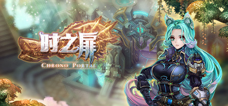 Boxart for 时之扉