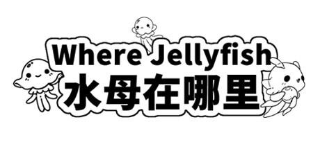 Boxart for Where Jellyfish 水母在哪里