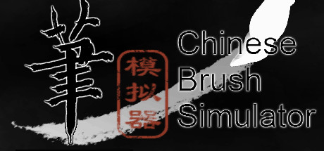 Boxart for Chinese Brush Simulator