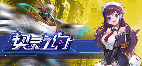 Boxart for 契灵之约