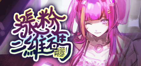 Boxart for 涨粉二维码
